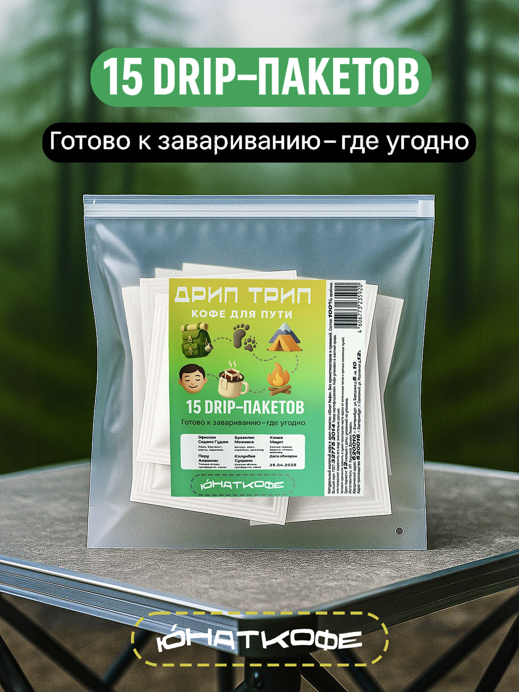 Пачка кофе «Лесной вайб»