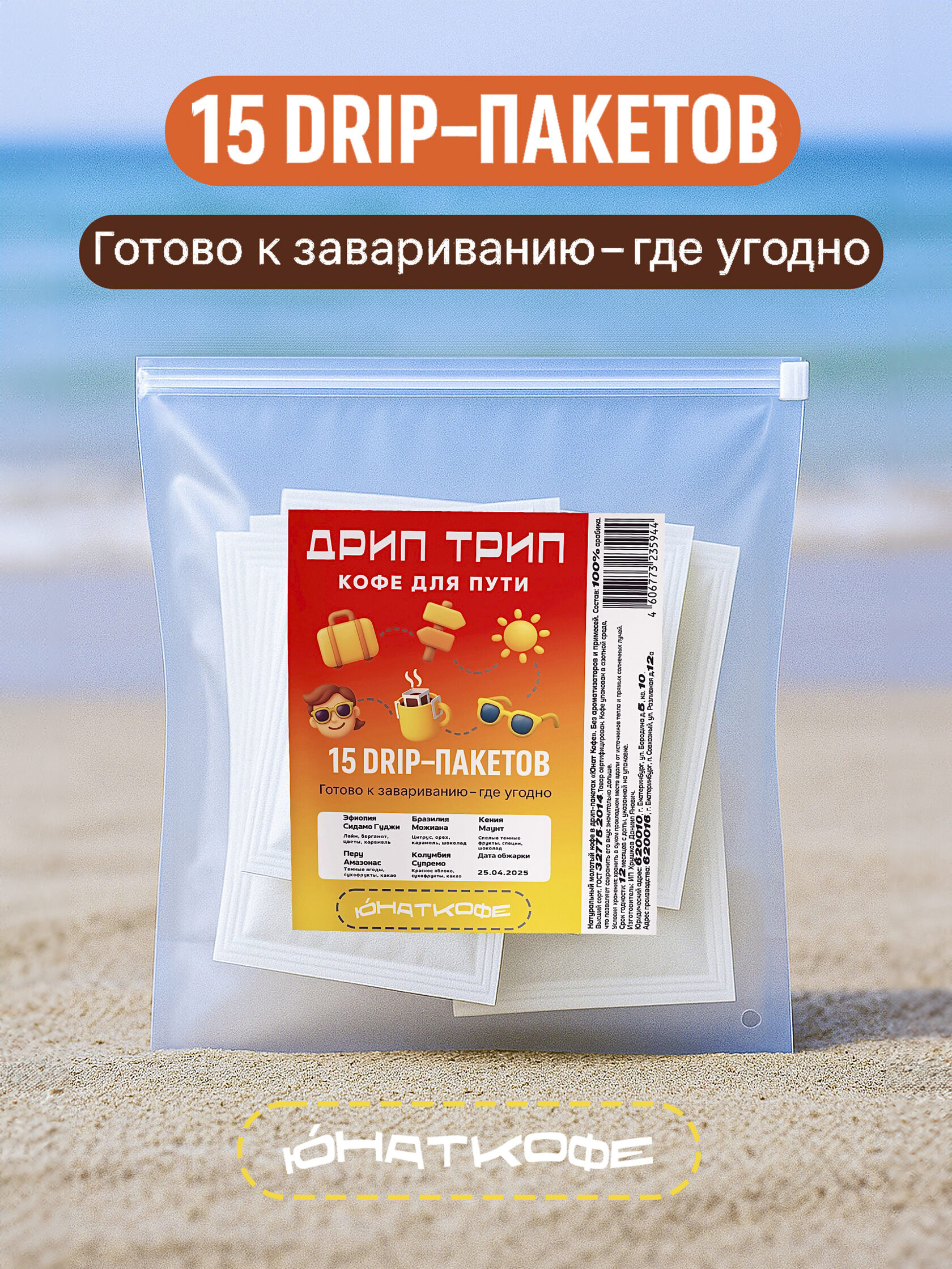 Пачка кофе «Пляжный вайб»