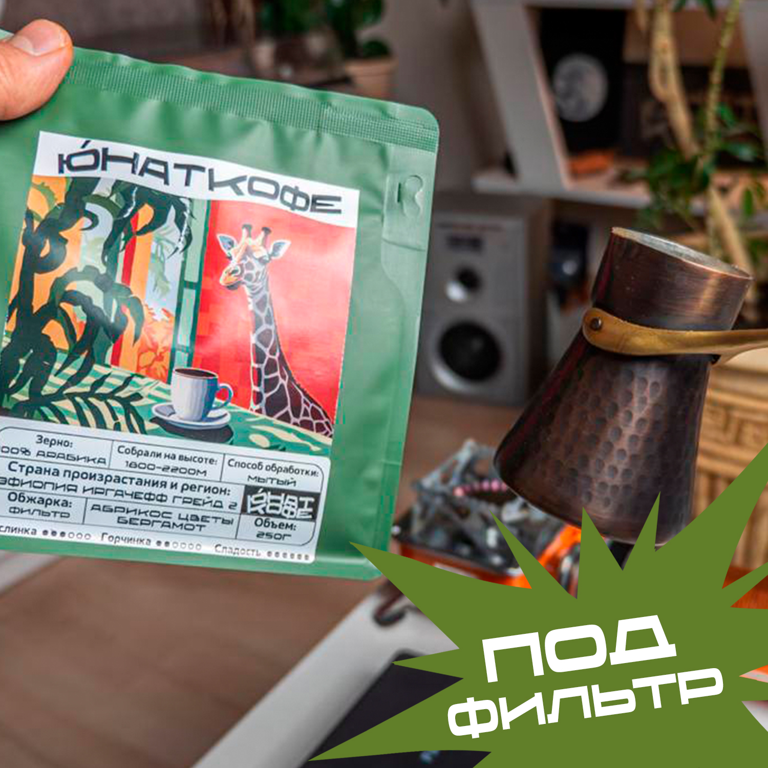 Пачка кофе «Эфиопия Иргачефф Грейд 2»