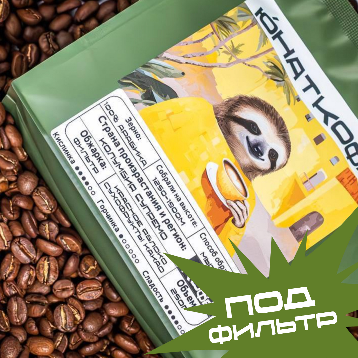 Пачка кофе «Колумбия Уила Супремо»