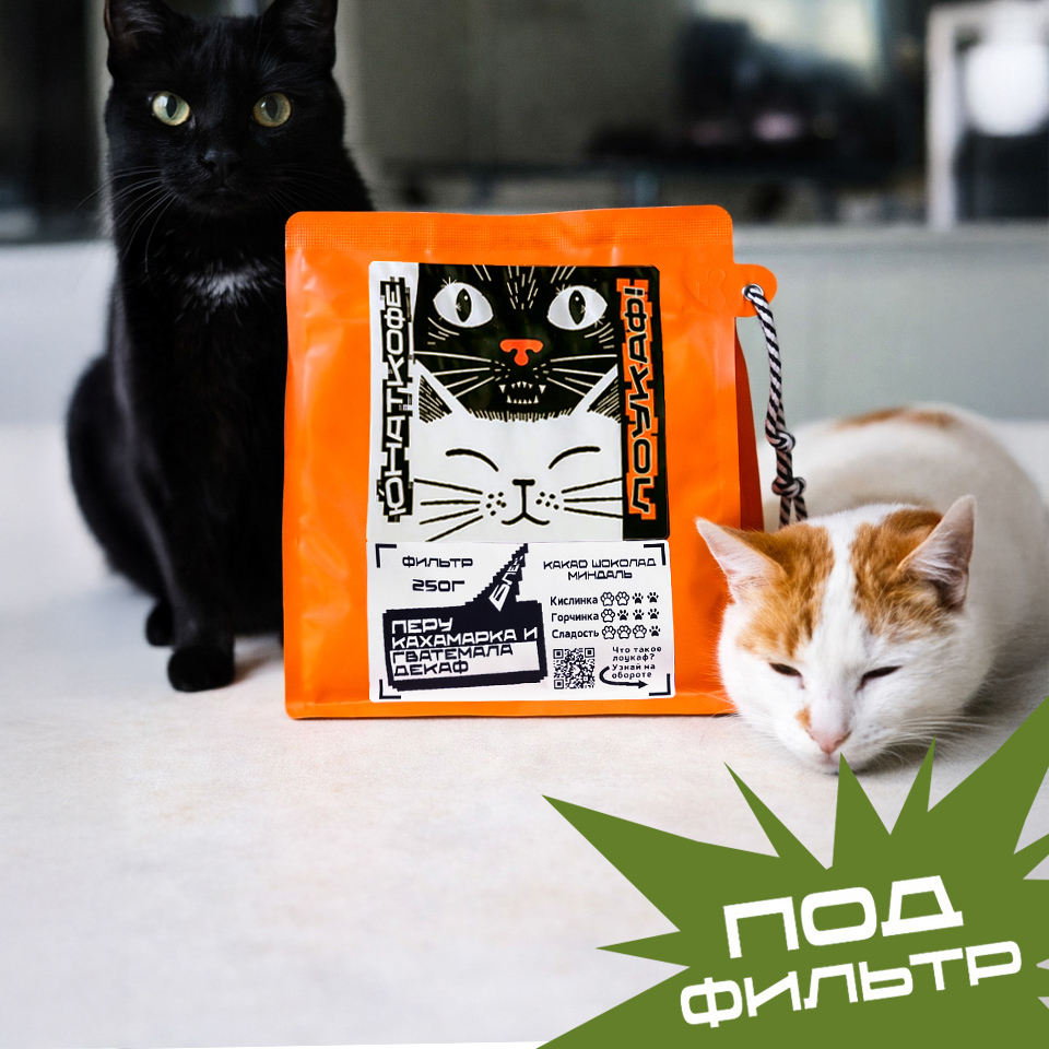 Пачка кофе «Лоукаф Перу Гватемала»