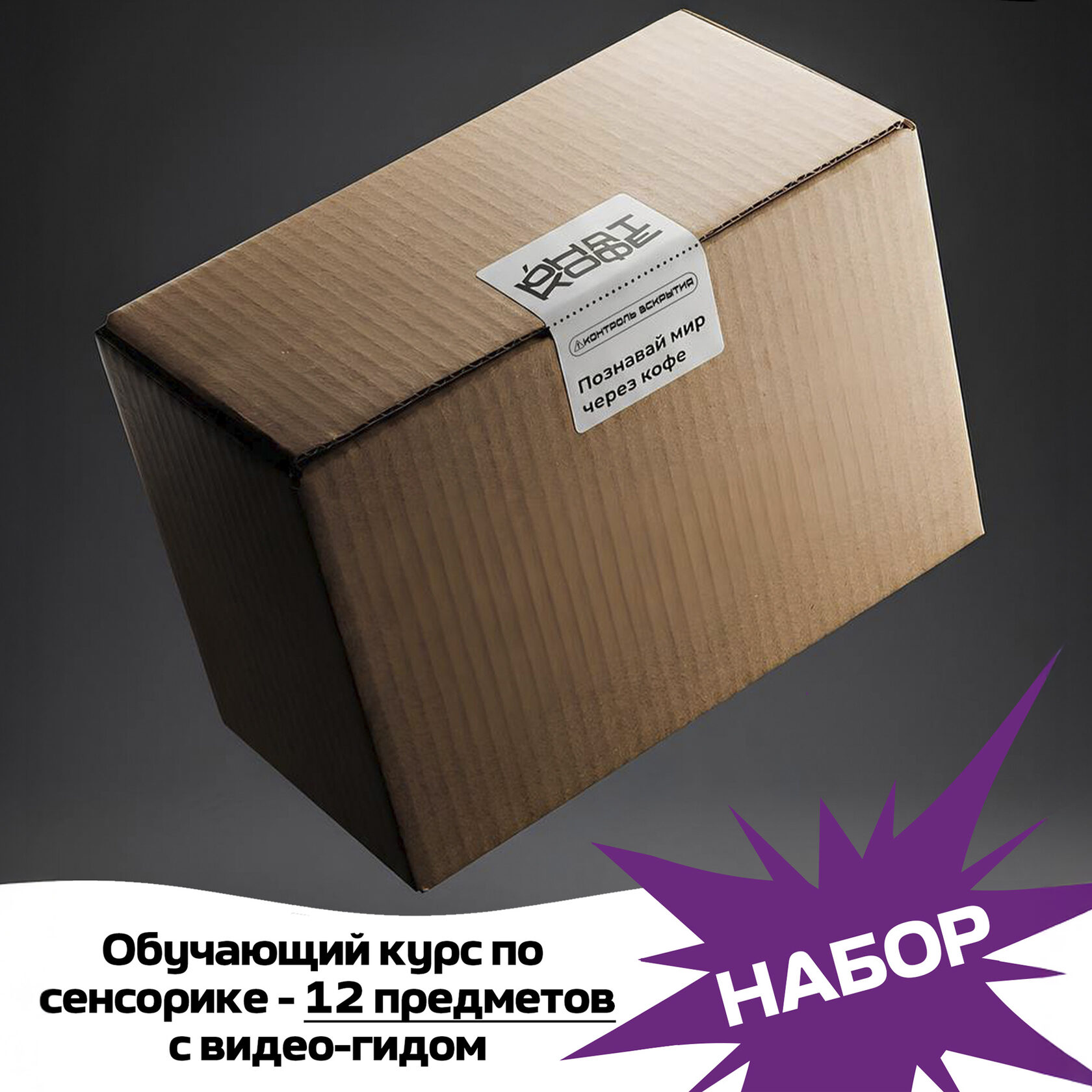 Пачка кофе «Набор "Познавай мир через кофе"»